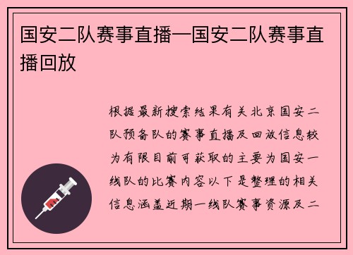 国安二队赛事直播—国安二队赛事直播回放